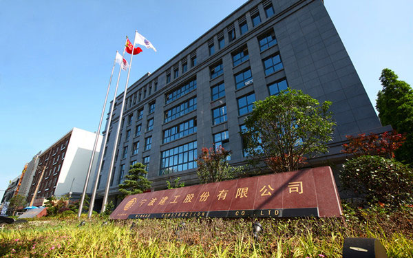 顺德宁波建工股份有限公司